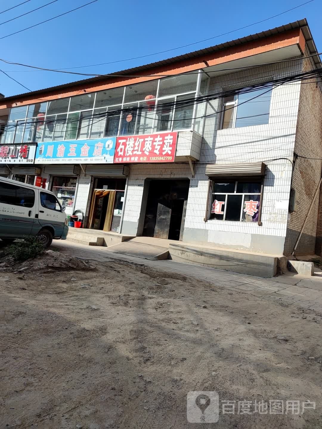 川渝五金店
