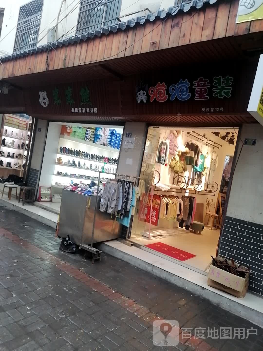笨笨熊牌女装童鞋(南县店)