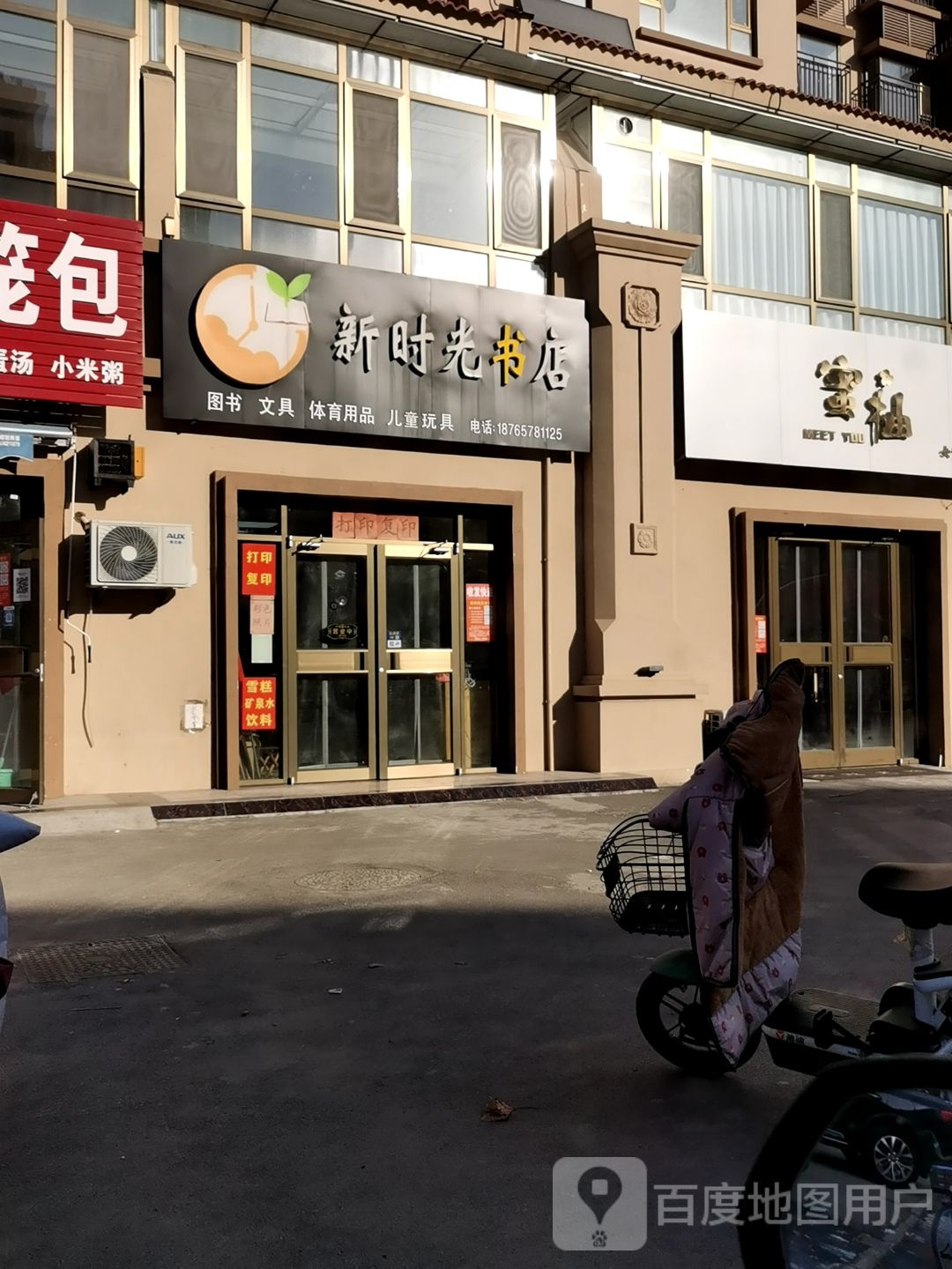 新时光书店
