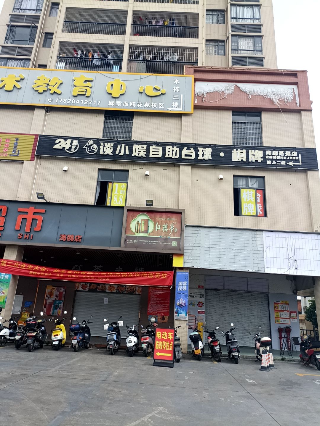 谈小娱自助台球·棋牌(海鸣花苑店)