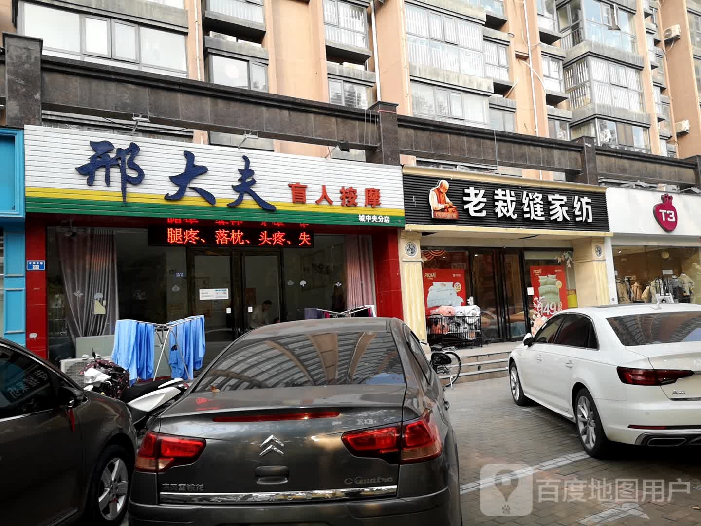 邢大夫忙人按摩(城中央店)