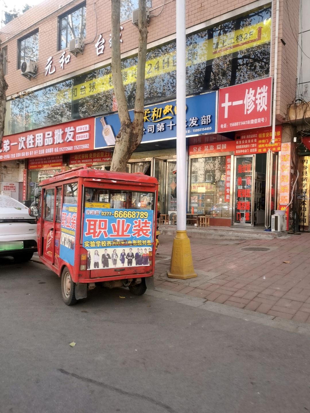 十一修锁
