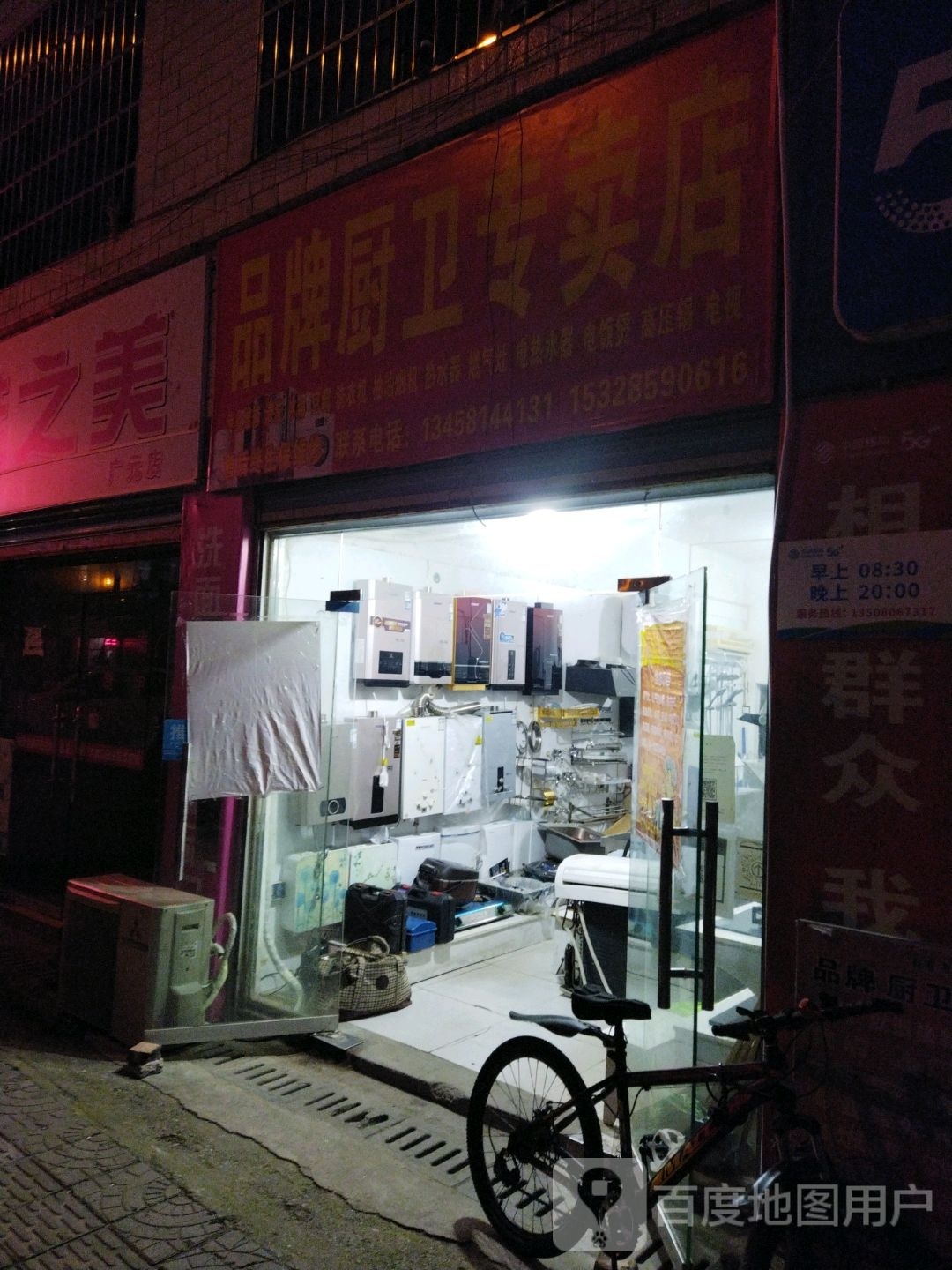 品牌厨卫专卖店