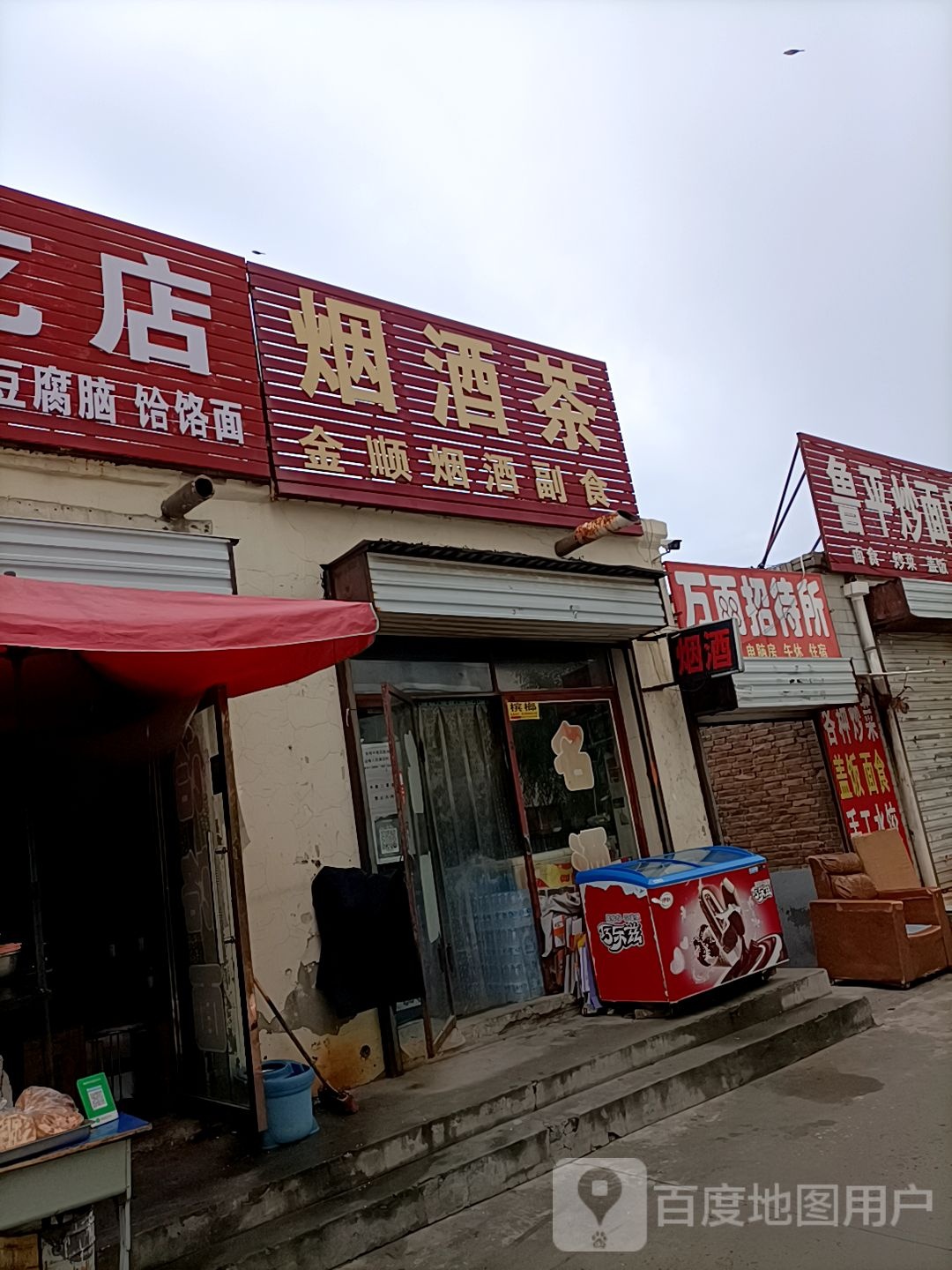 万雨招待所