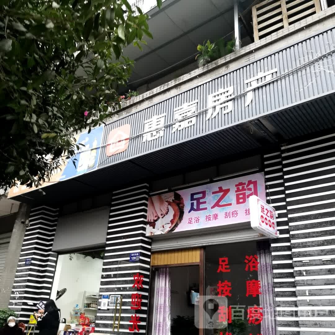 足之韵足浴按摩(新民西路店)