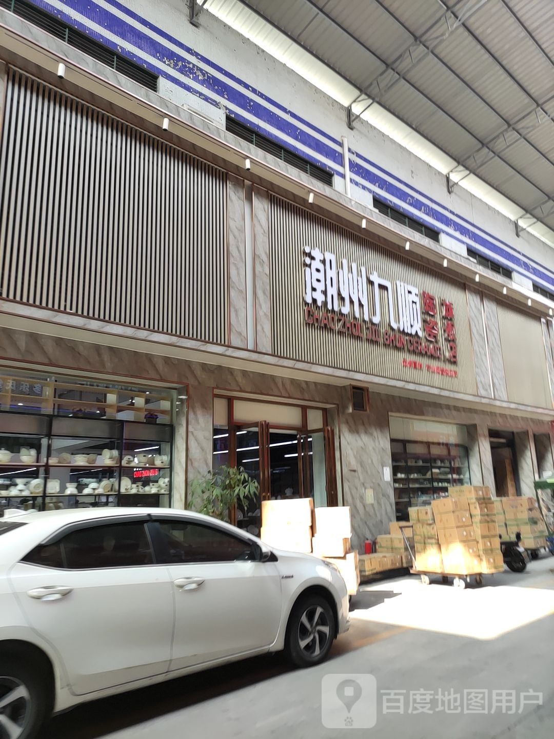 潮州九顺陶瓷旗舰店