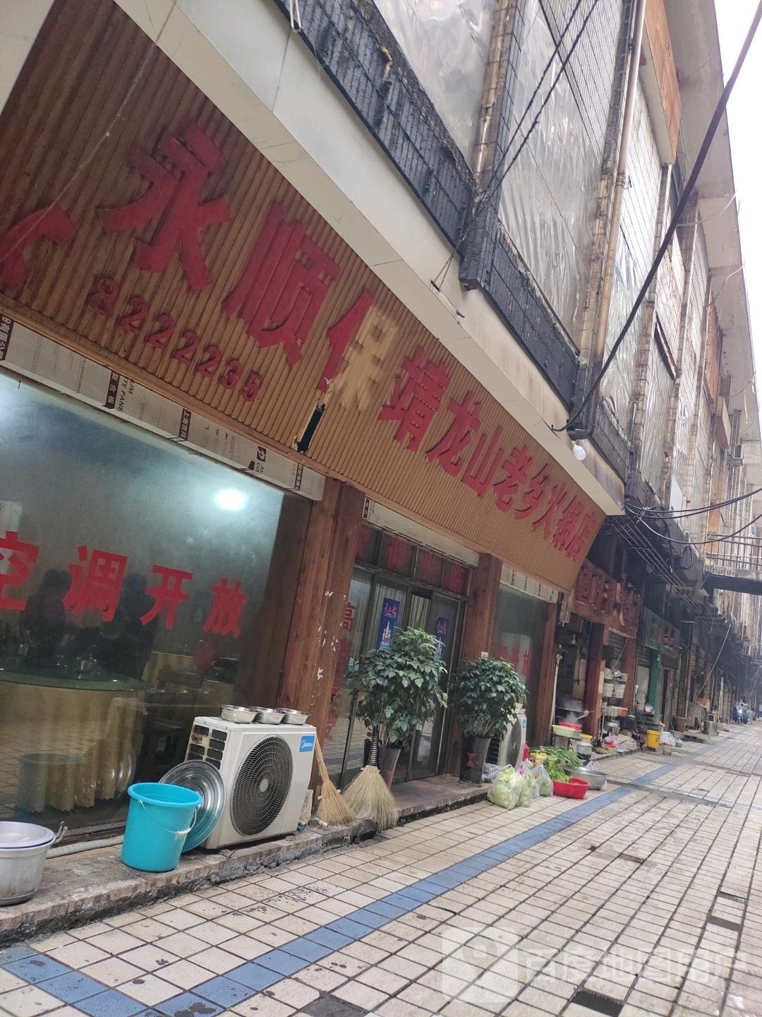 埂保顺永帕斯靖龙山老乡火锅店