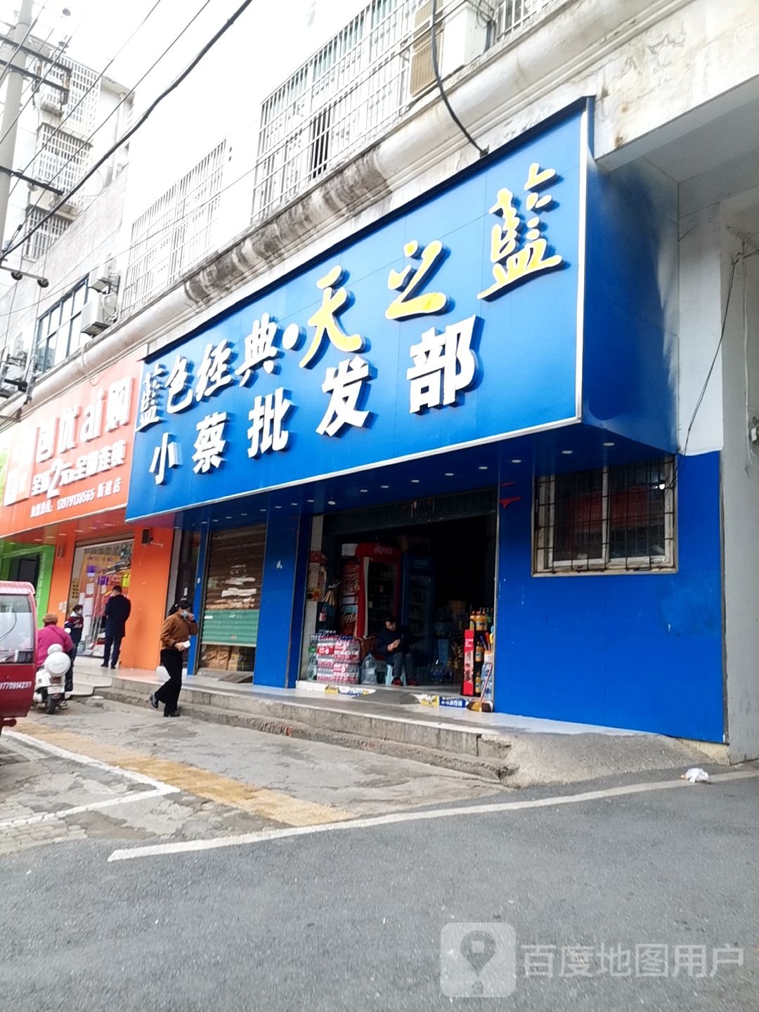 时尚百货(新建店)