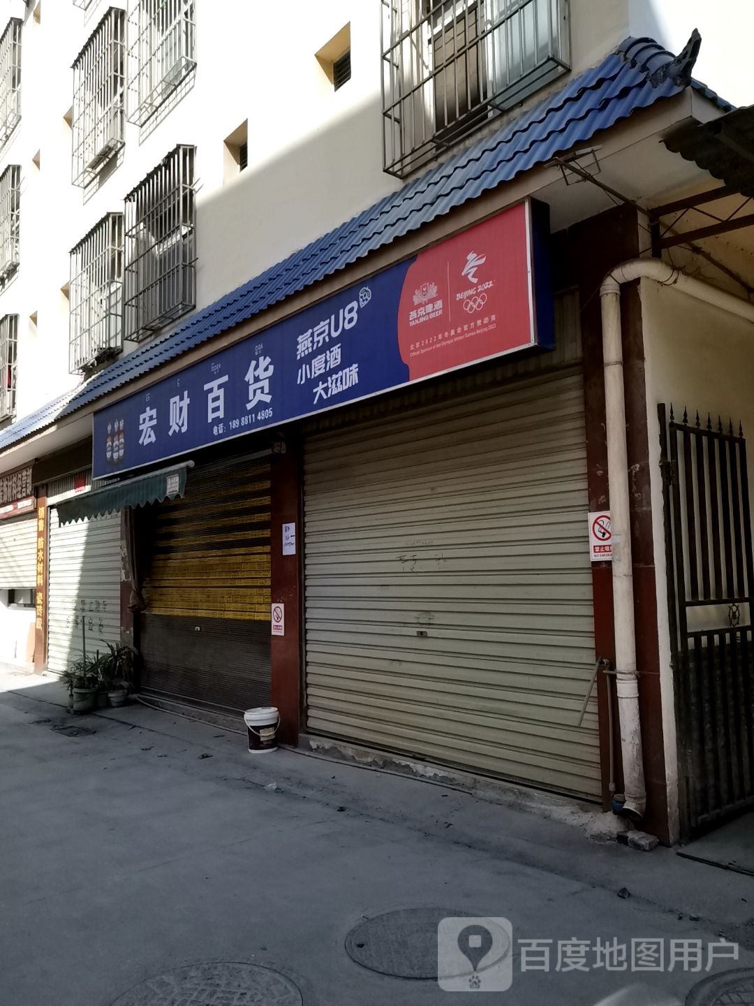宏山百货