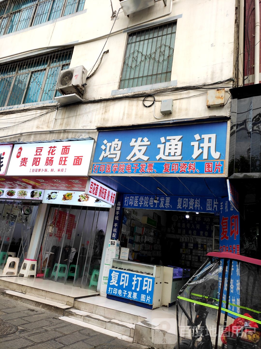 鸿发通讯(大连路店)