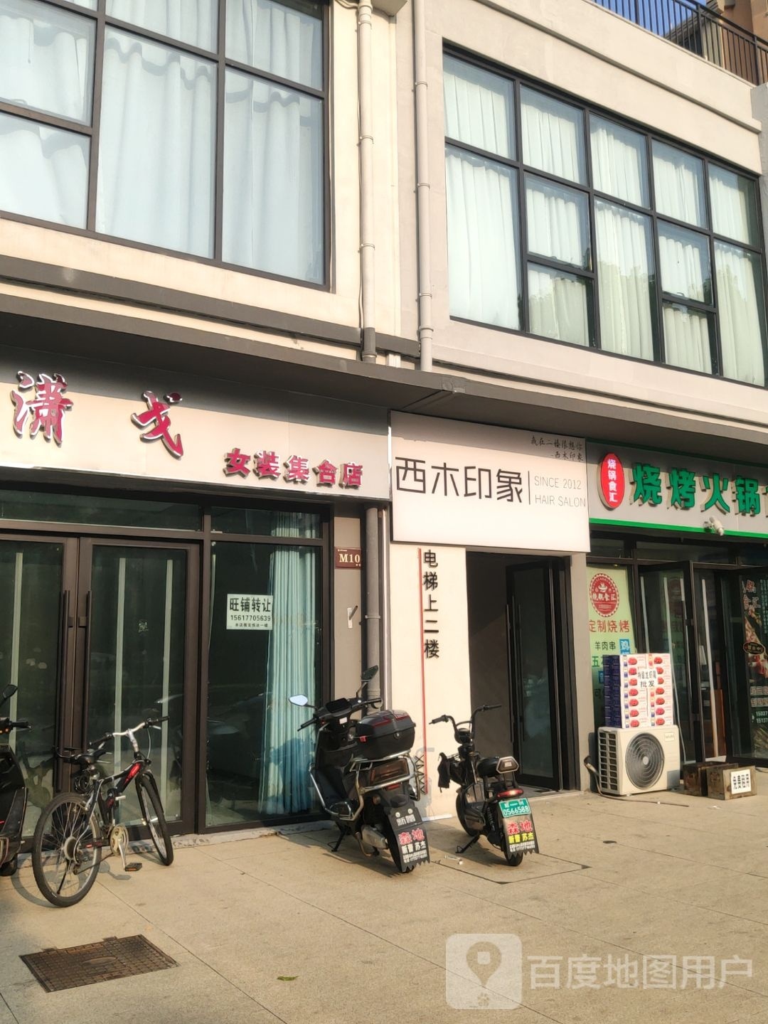 西木印象(欢乐金街店)