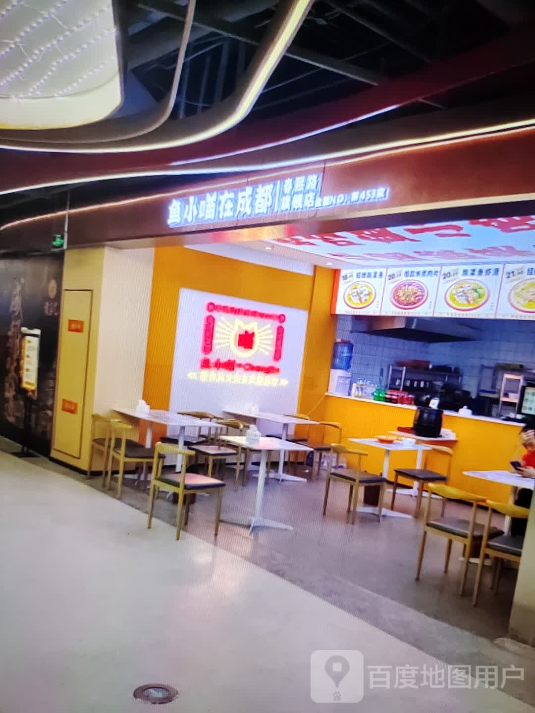 鱼小喵在成都(富达购物广场店)