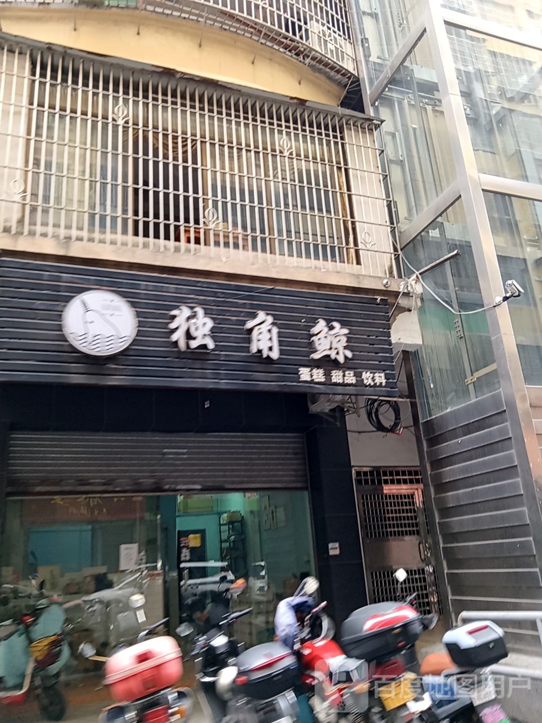 独角鲸蛋糕甜品(兴华广场店)
