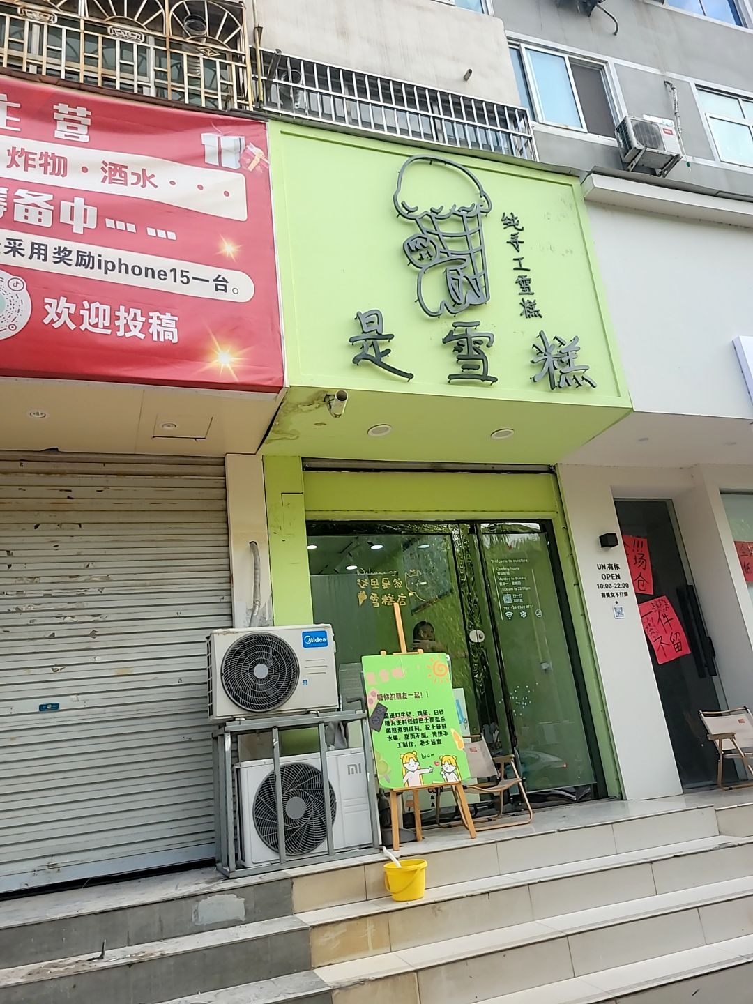 是雪糕(洛神路店)