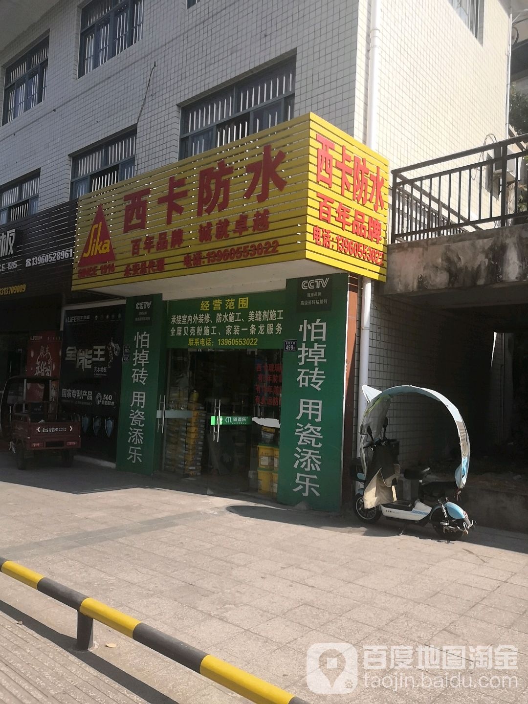 西卡防水(含笑大道店)