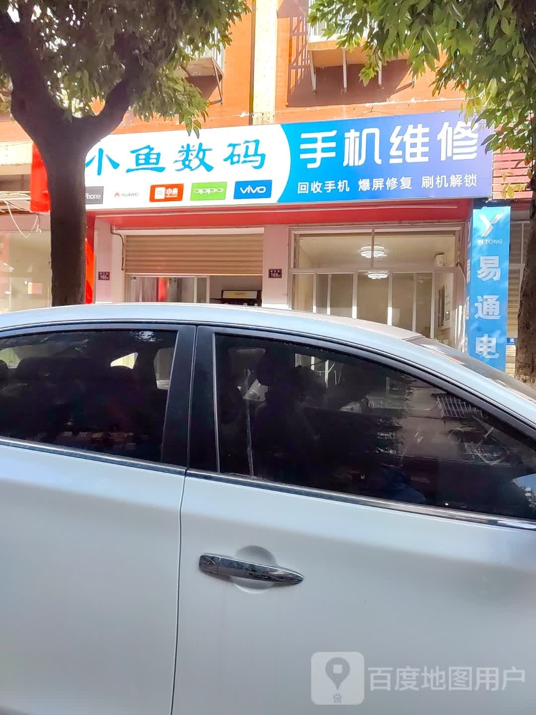 小鱼数码