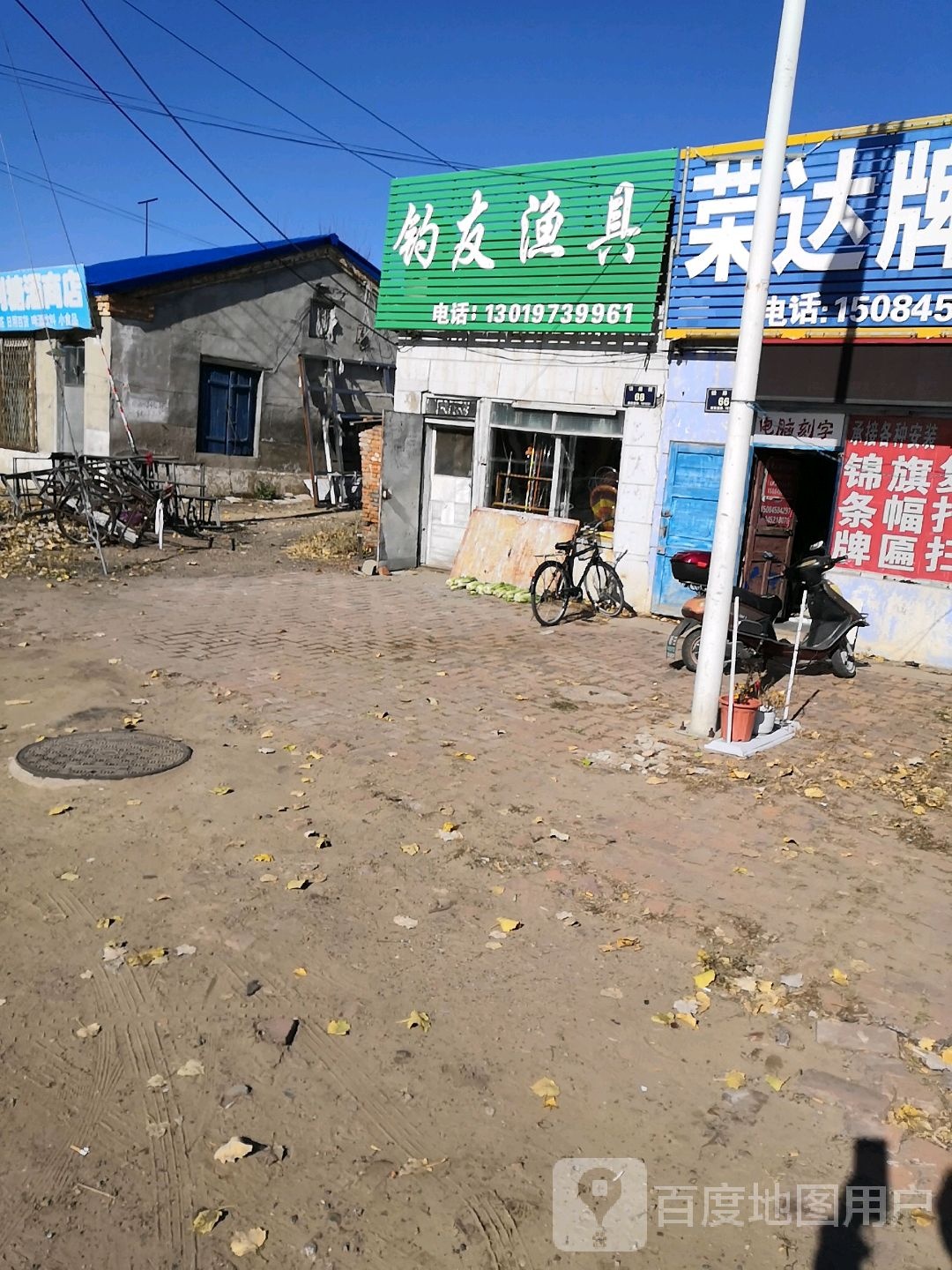 钓友渔具(铁南街店)