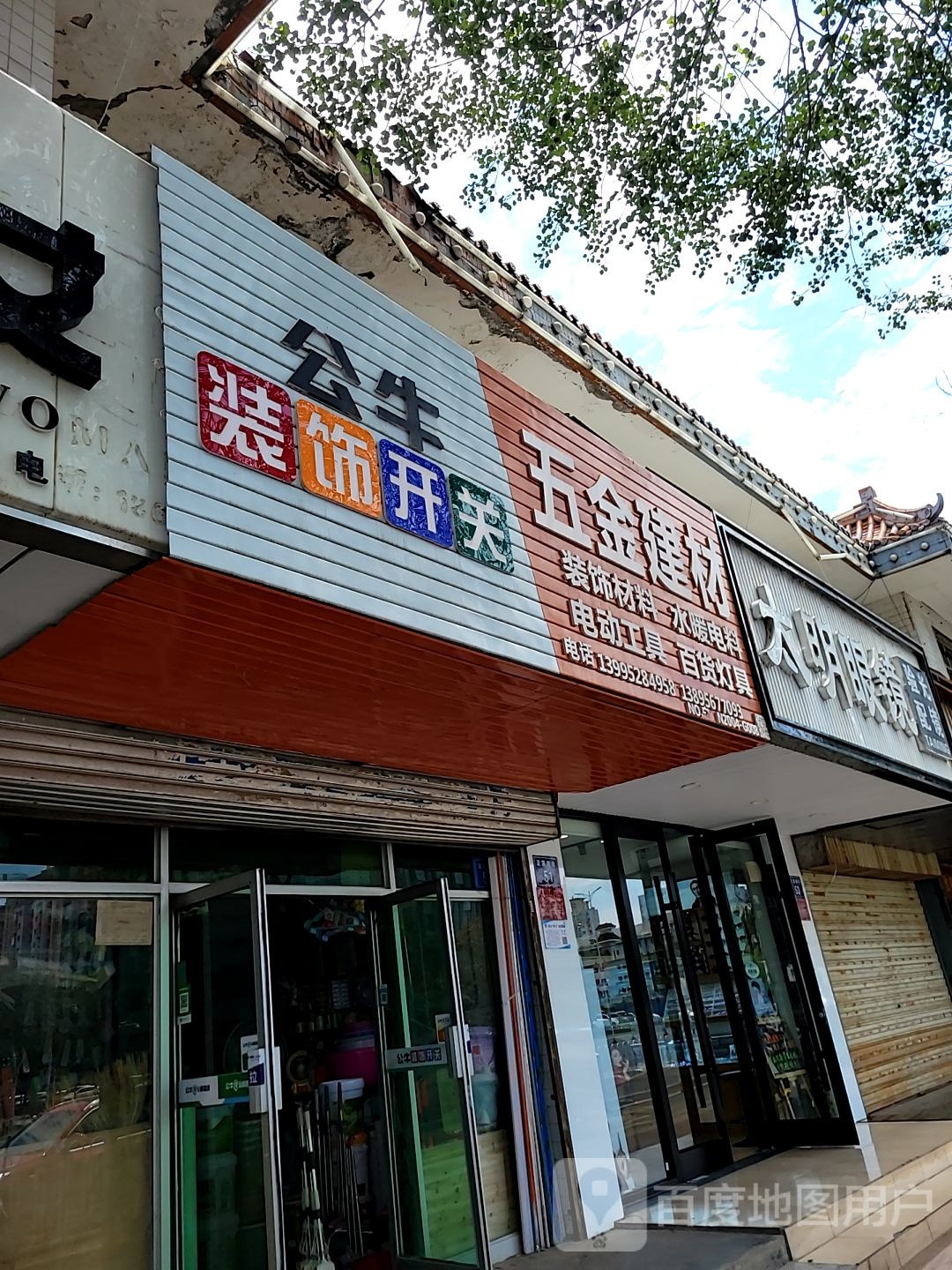 大明眼镜(正源南街店)