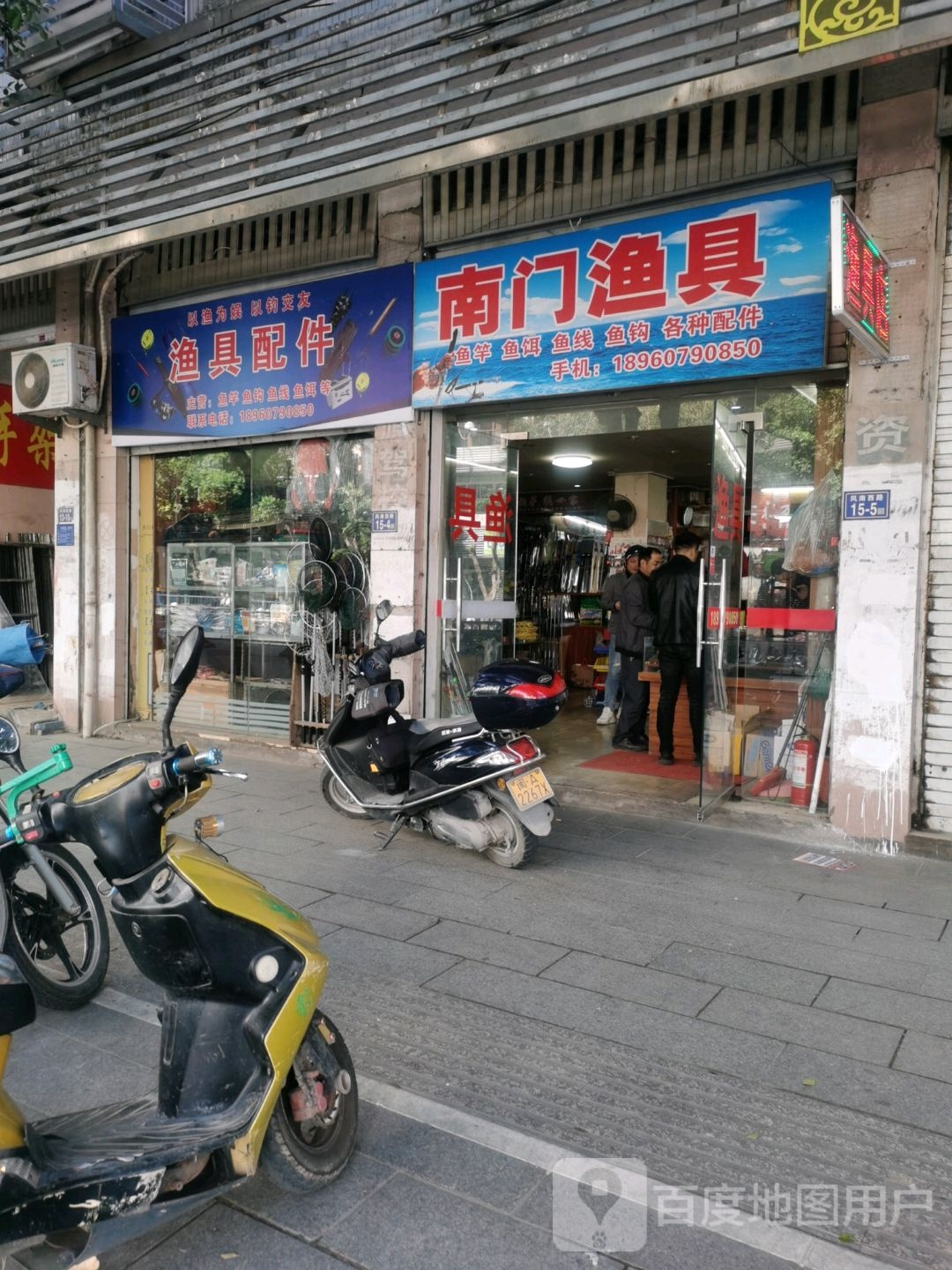 南门渔具(凤南路店)