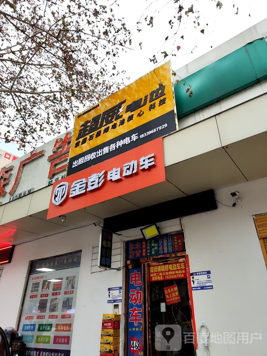 金彭电动车(乐山大道店)