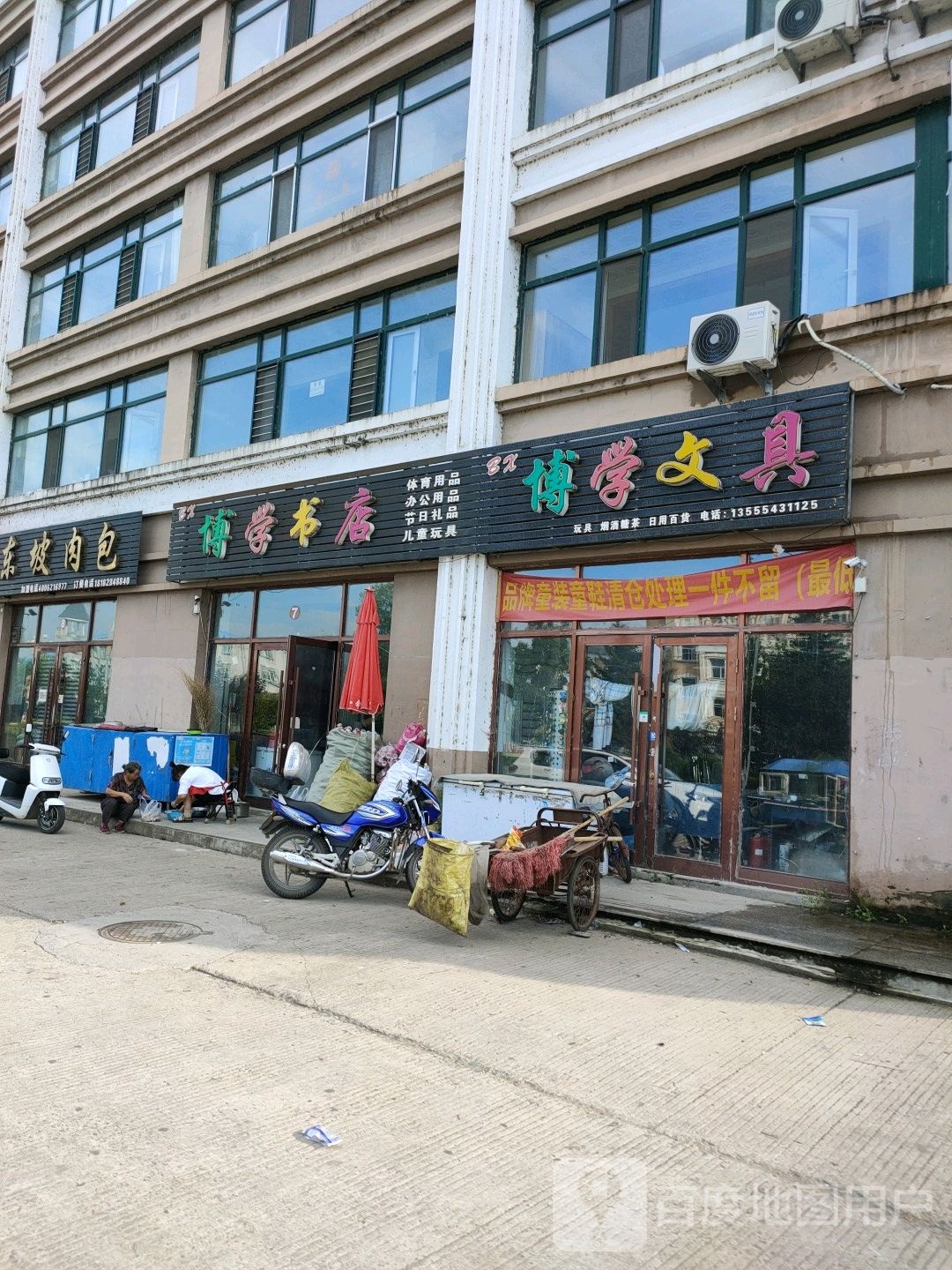 博学类书(中央大街店)