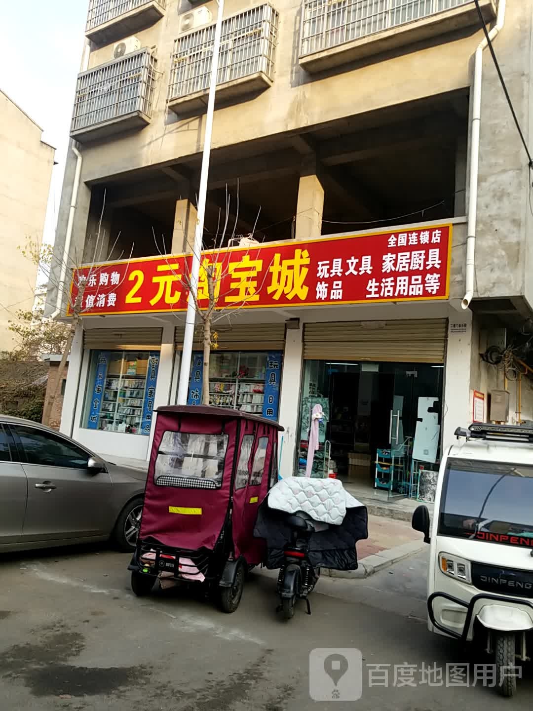 鹿邑县2元淘宝城(大闸路店)