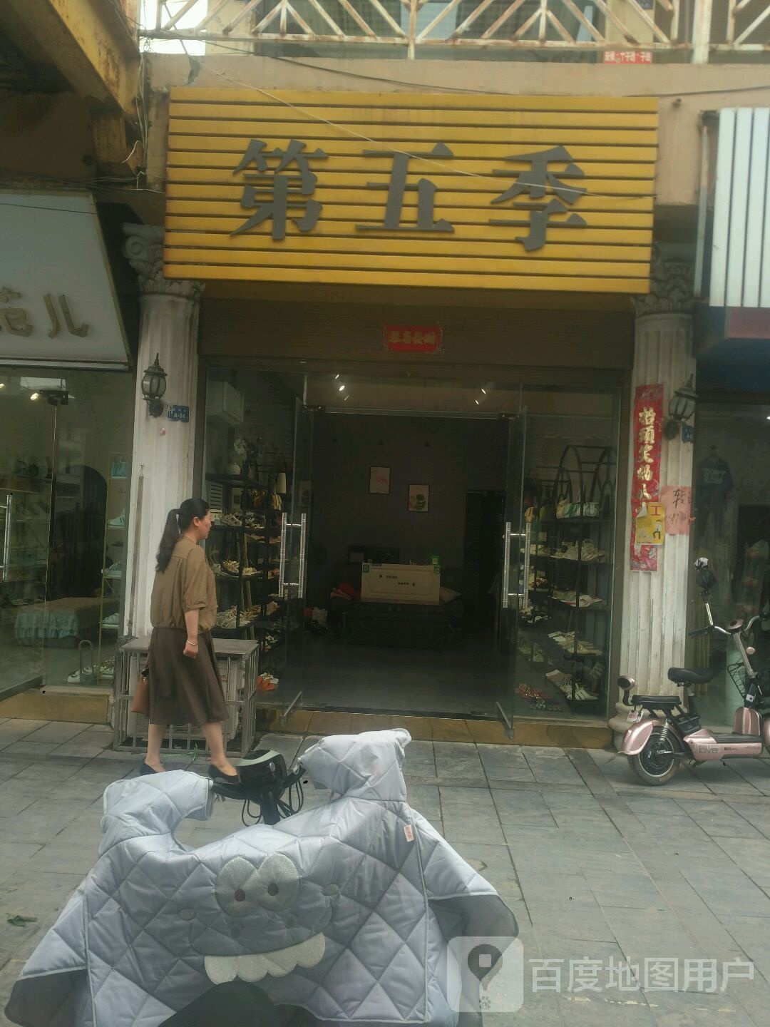 新野县第五季(汉城路店)