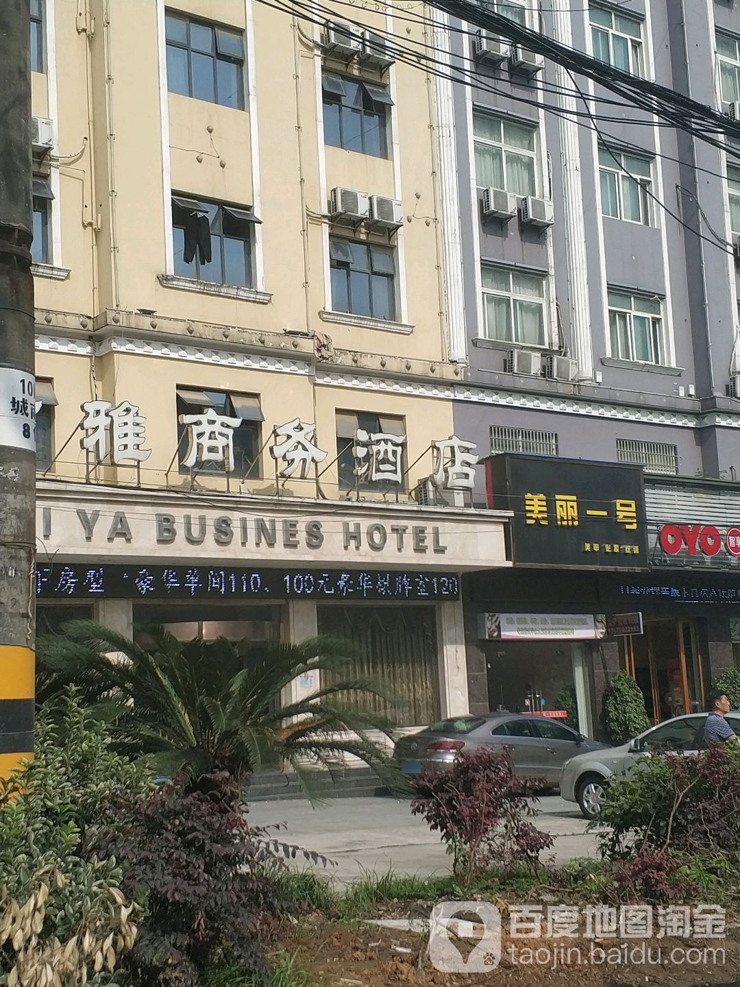 美丽一号美妆美甲店