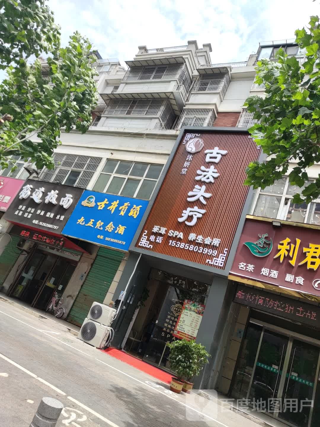 沐妍堂古法头疗(精诚·锦都花园店)