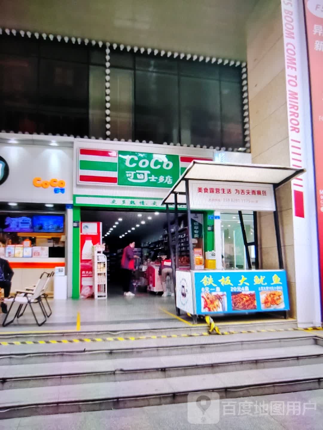 可可十多店(汇金商业城店)