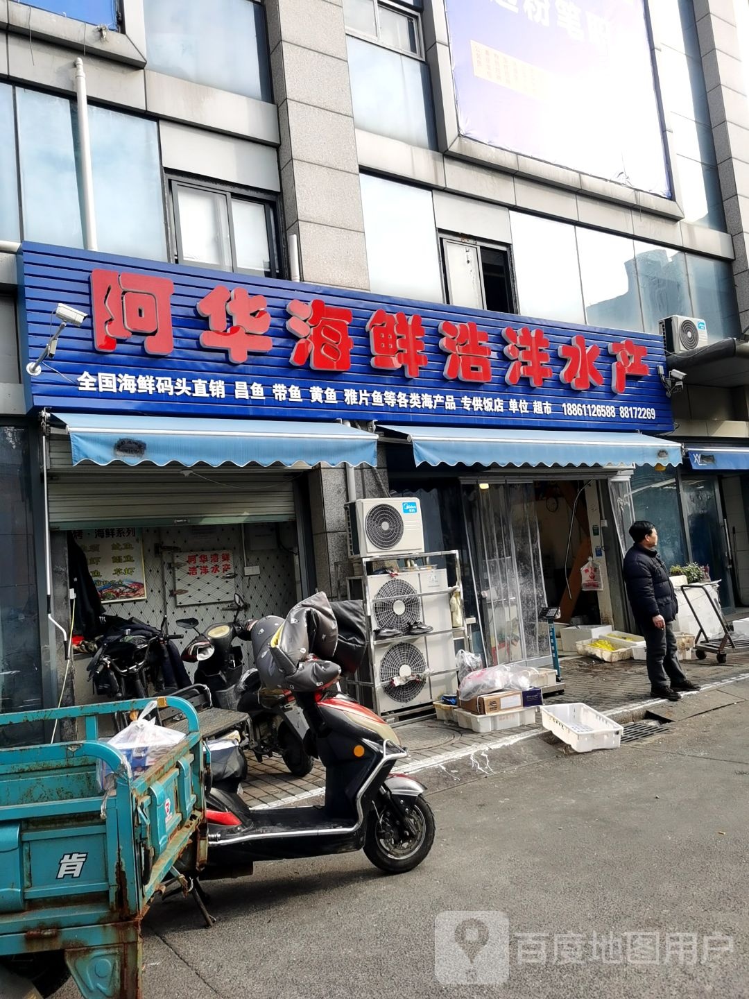 阿华海鲜浩洋水产
