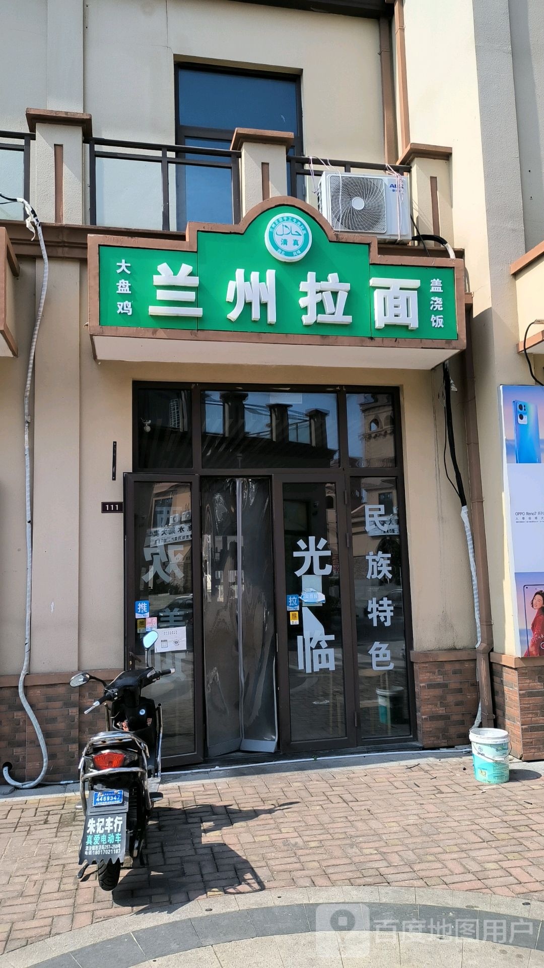清真兰州拉面大盘鸡盖浇面(鱼港店)