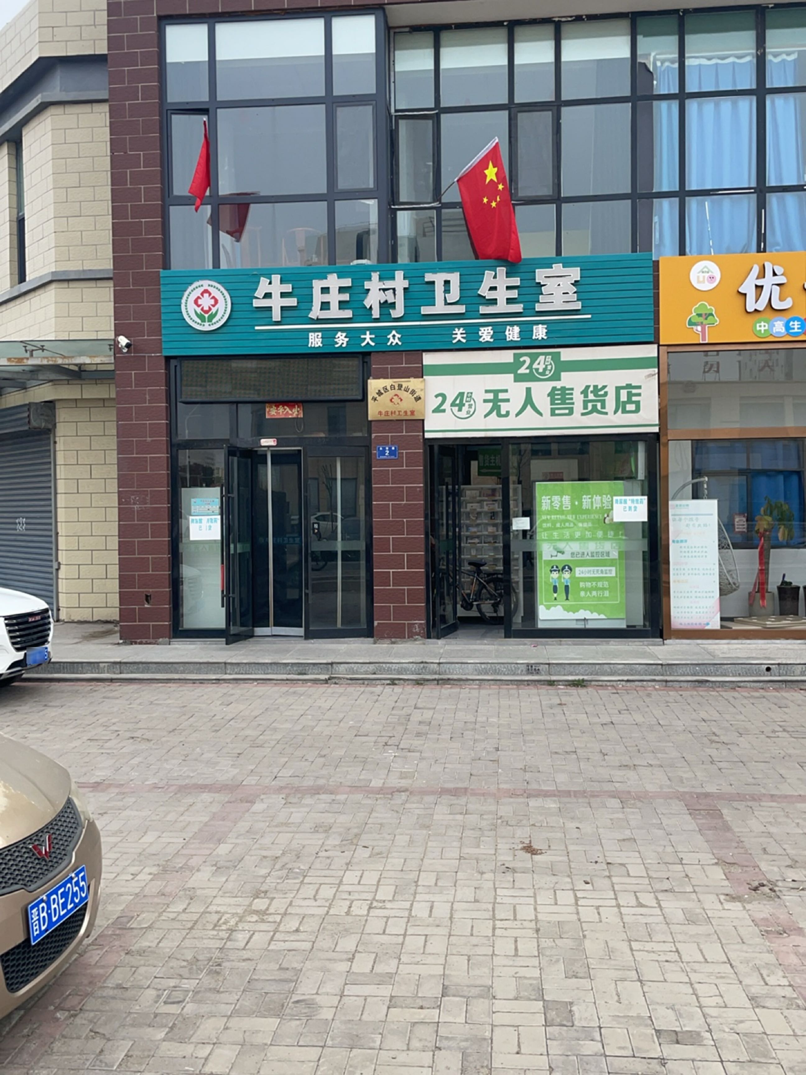 24小时无人售货店