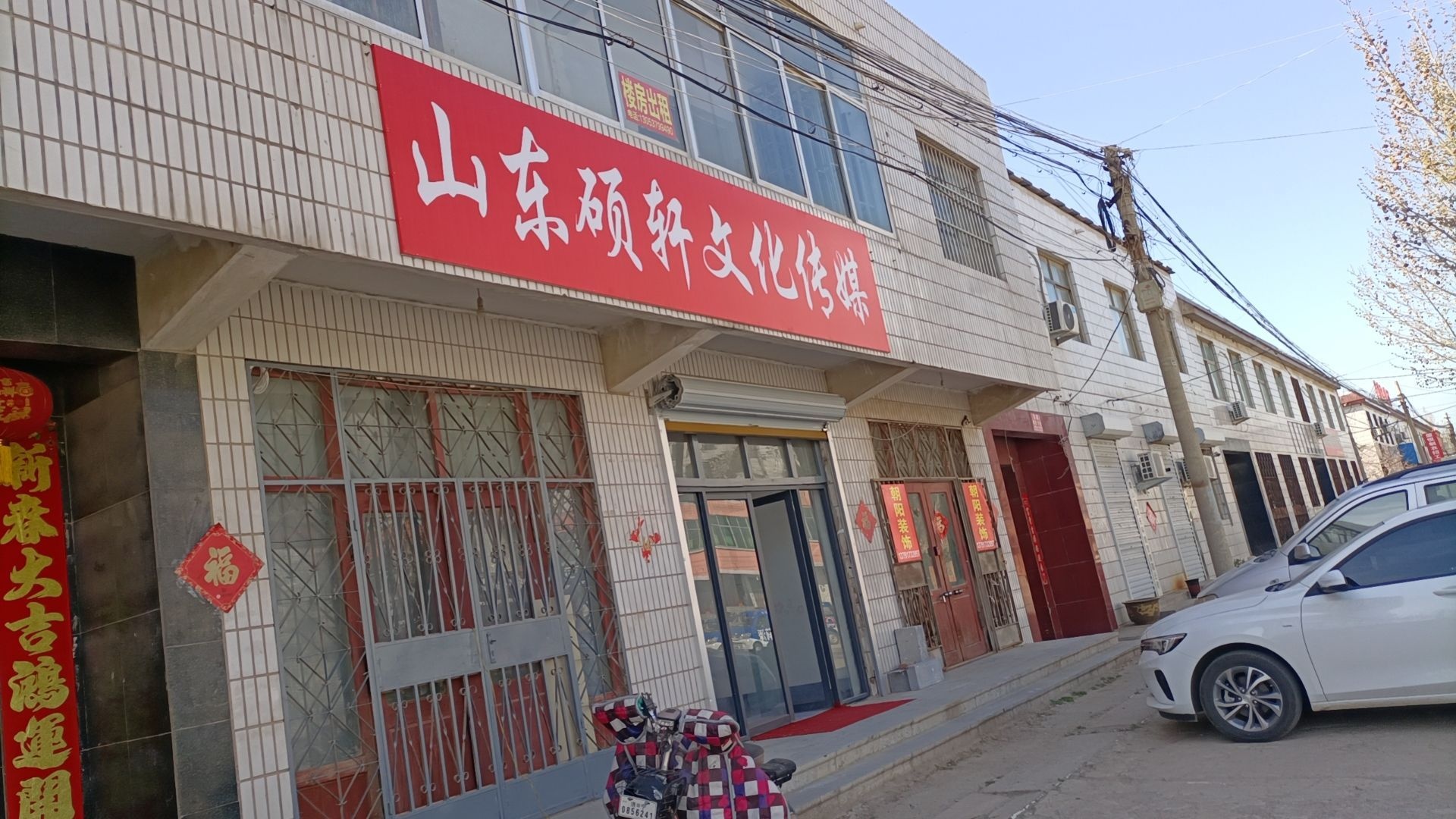山东硕轩文化传媒