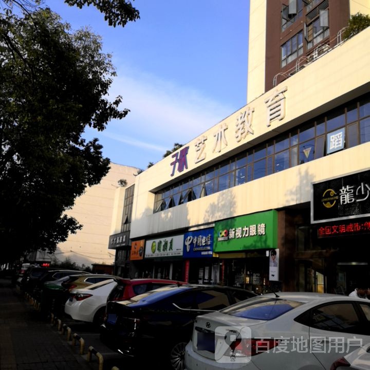 新势力眼镜(芙蓉路店)