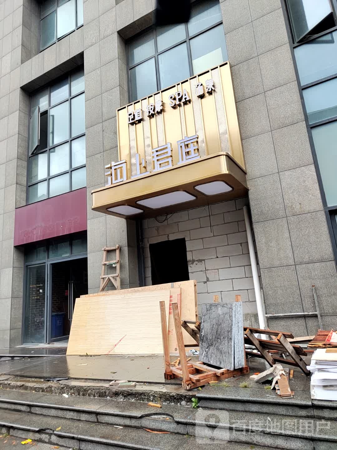海上君庭·足浴·采耳·SPA(马陆店)