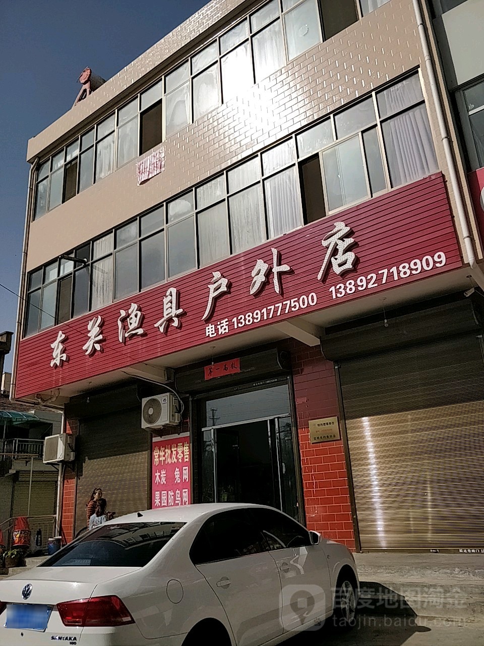 东关渔具户外店