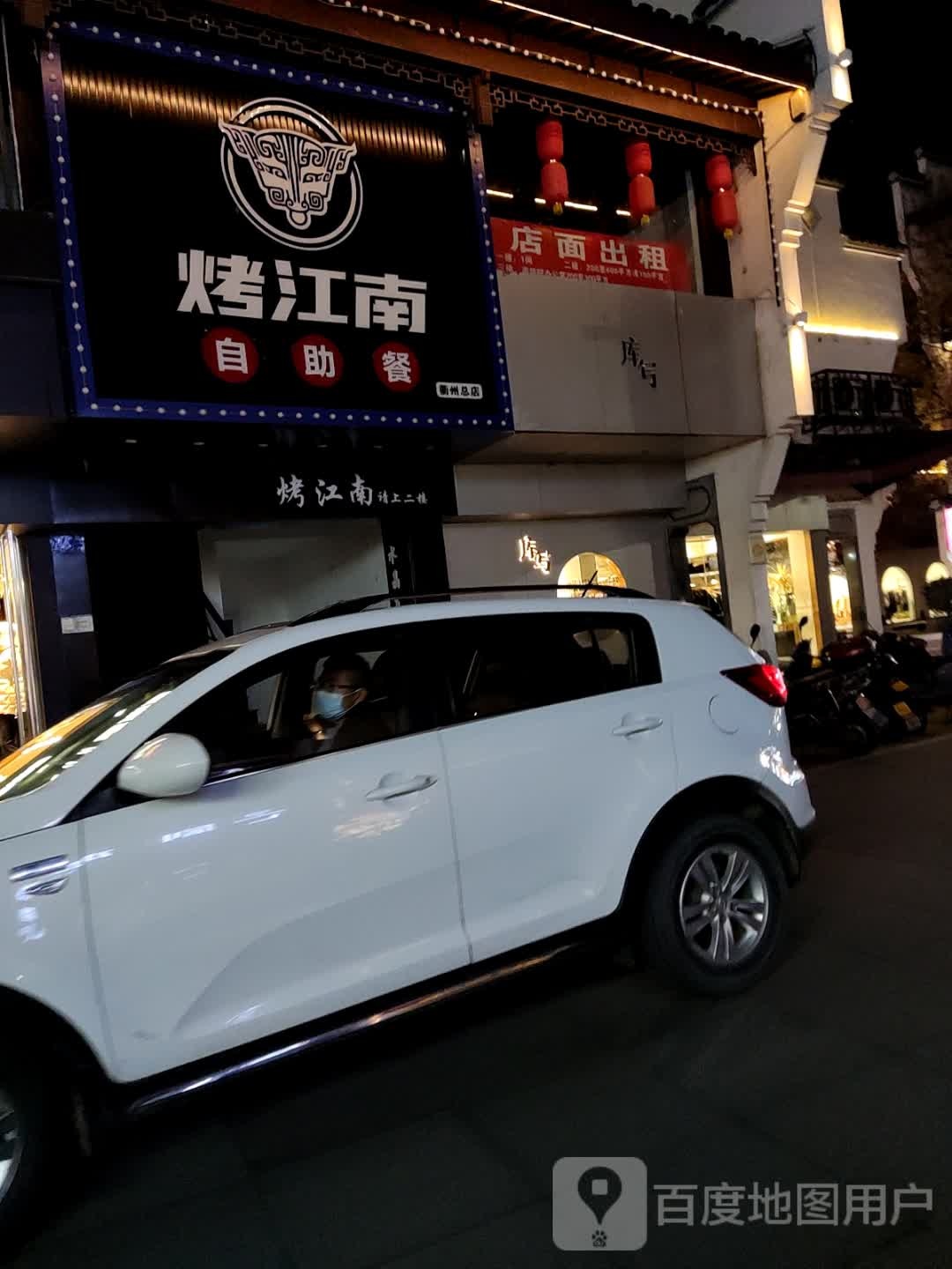 烤江南自助餐(时代生活广场衢州店)
