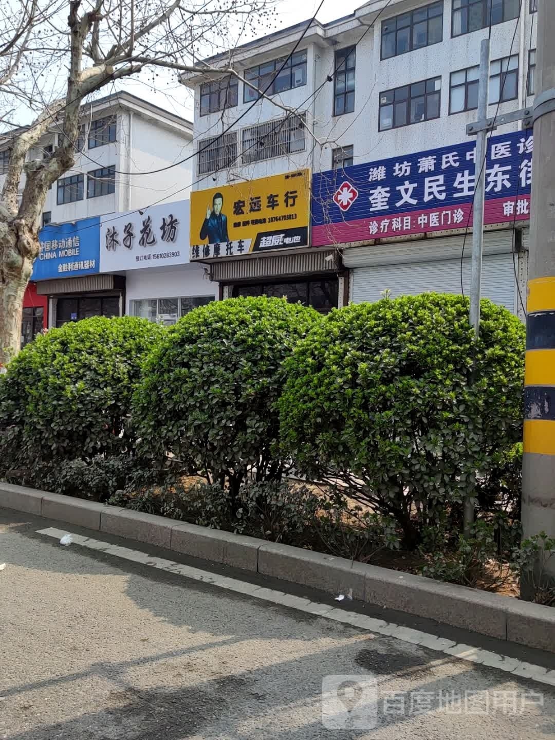 沐子花坊