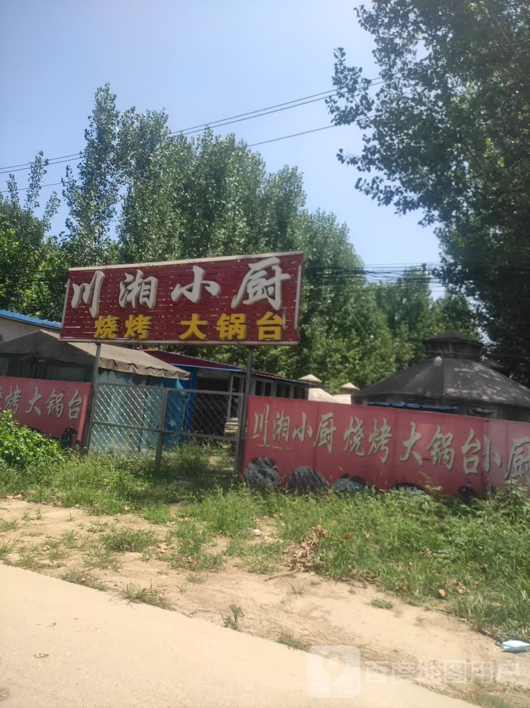 川湘小厨房(河王路店)