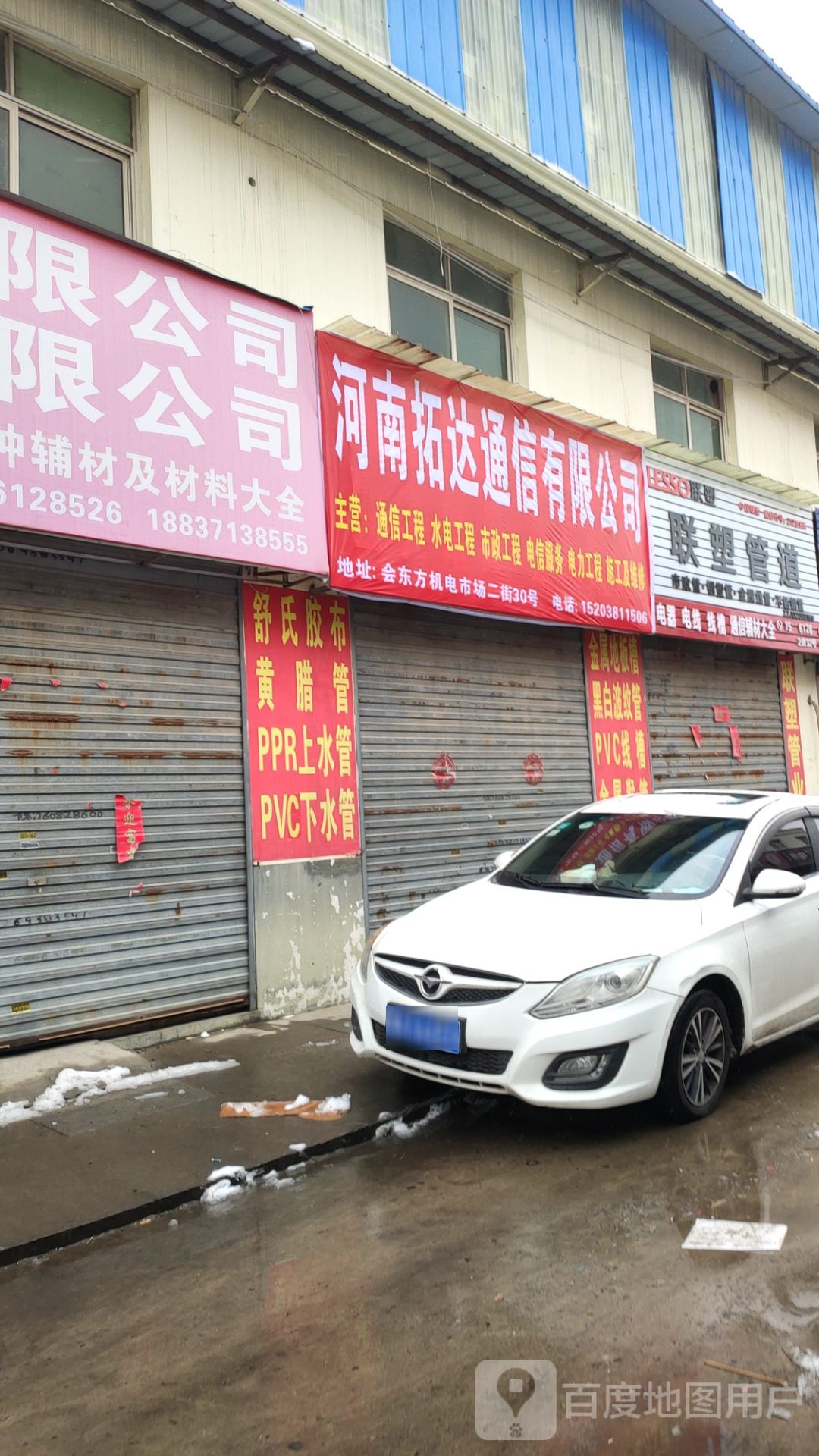 中国上联人民电缆桥架联塑管道(紫东路店)