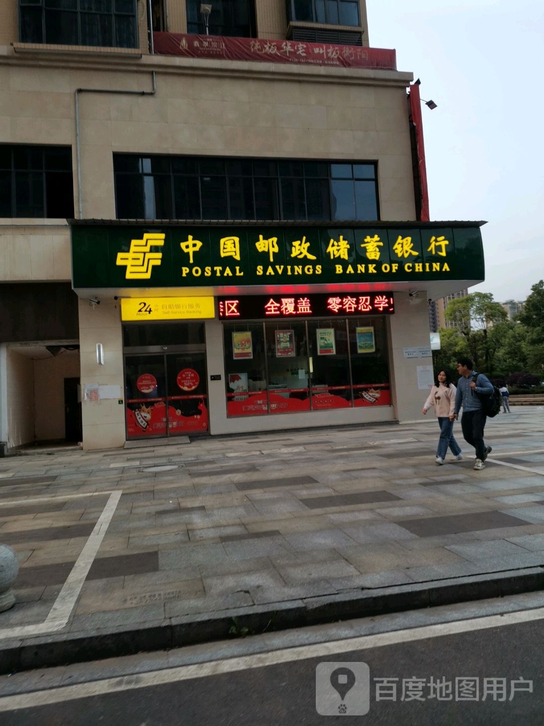 中国邮电储蓄银行24小时自助银行(雁峰支行)