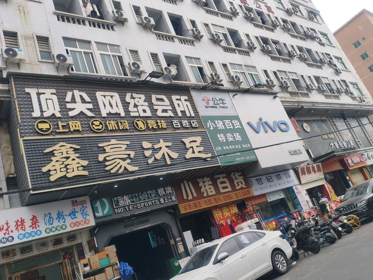 鑫豪沐足