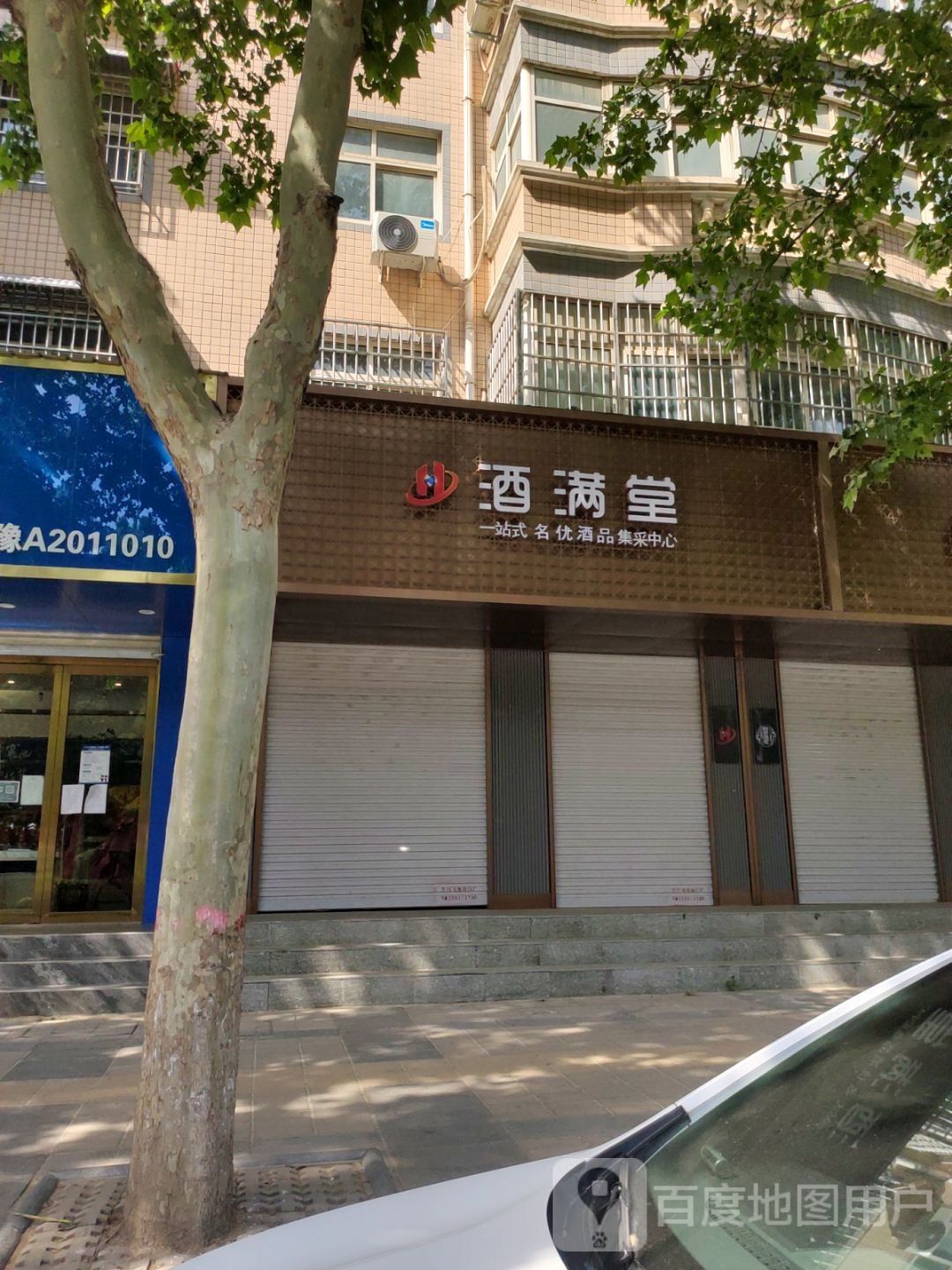 中牟县酒满堂(东风西路店)