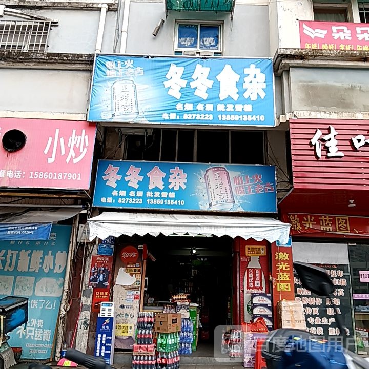 冬冬视杂