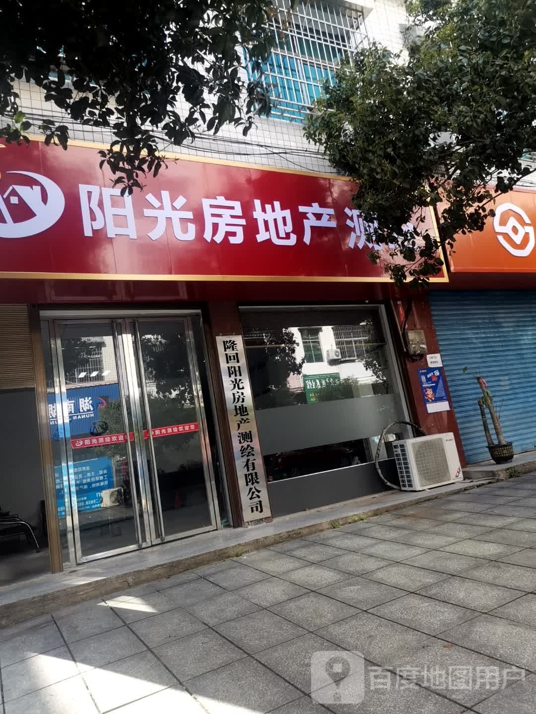 阳光房地产测绘