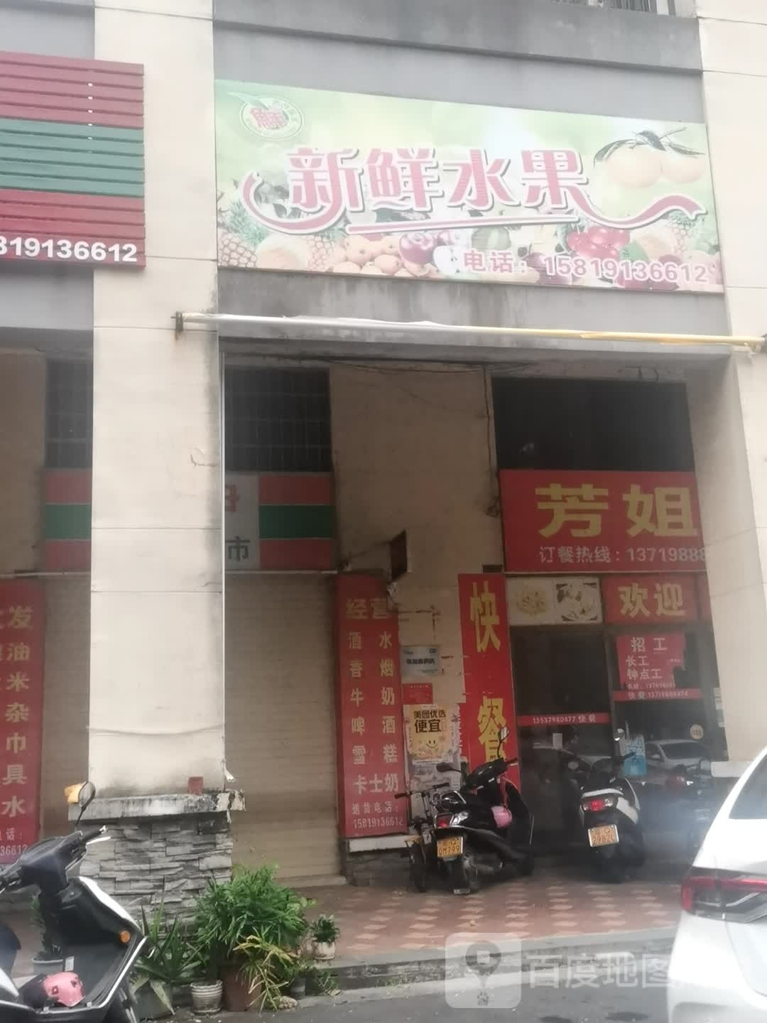 新鲜水果