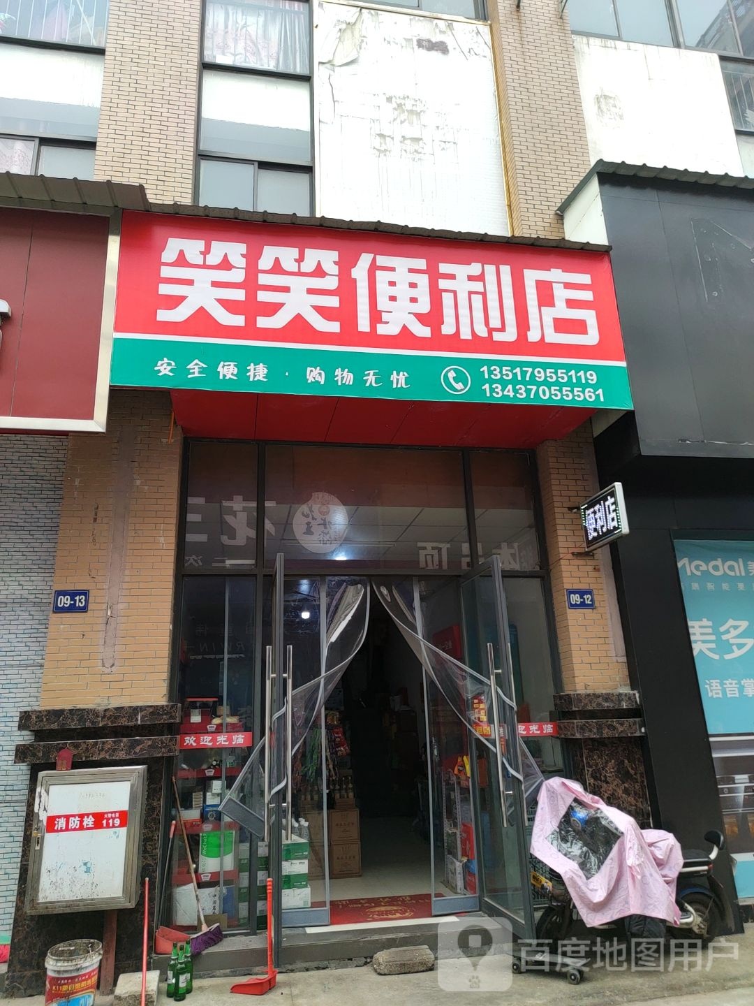 笑笑便利店(豪翰建材五金城店)
