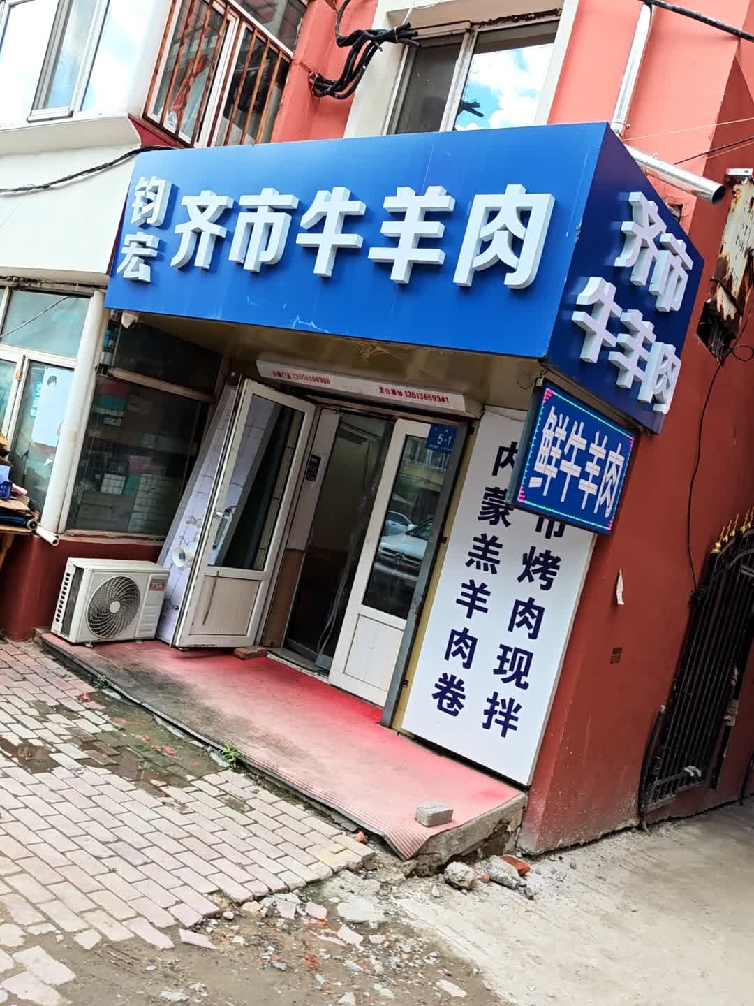 清真牛羊肉