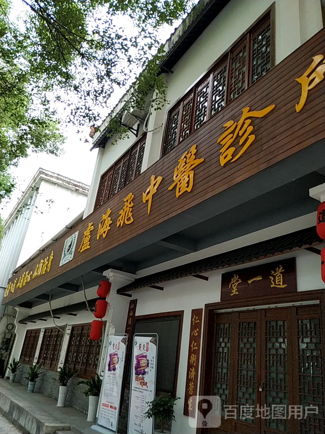 江西道一堂中医馆